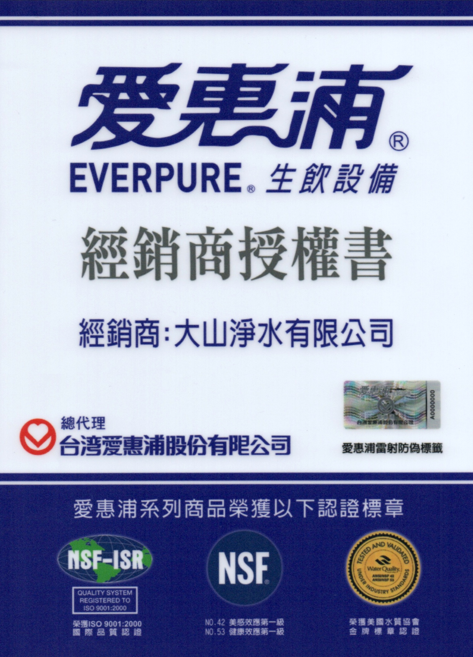 愛惠浦台中市北屯區經銷商授權書