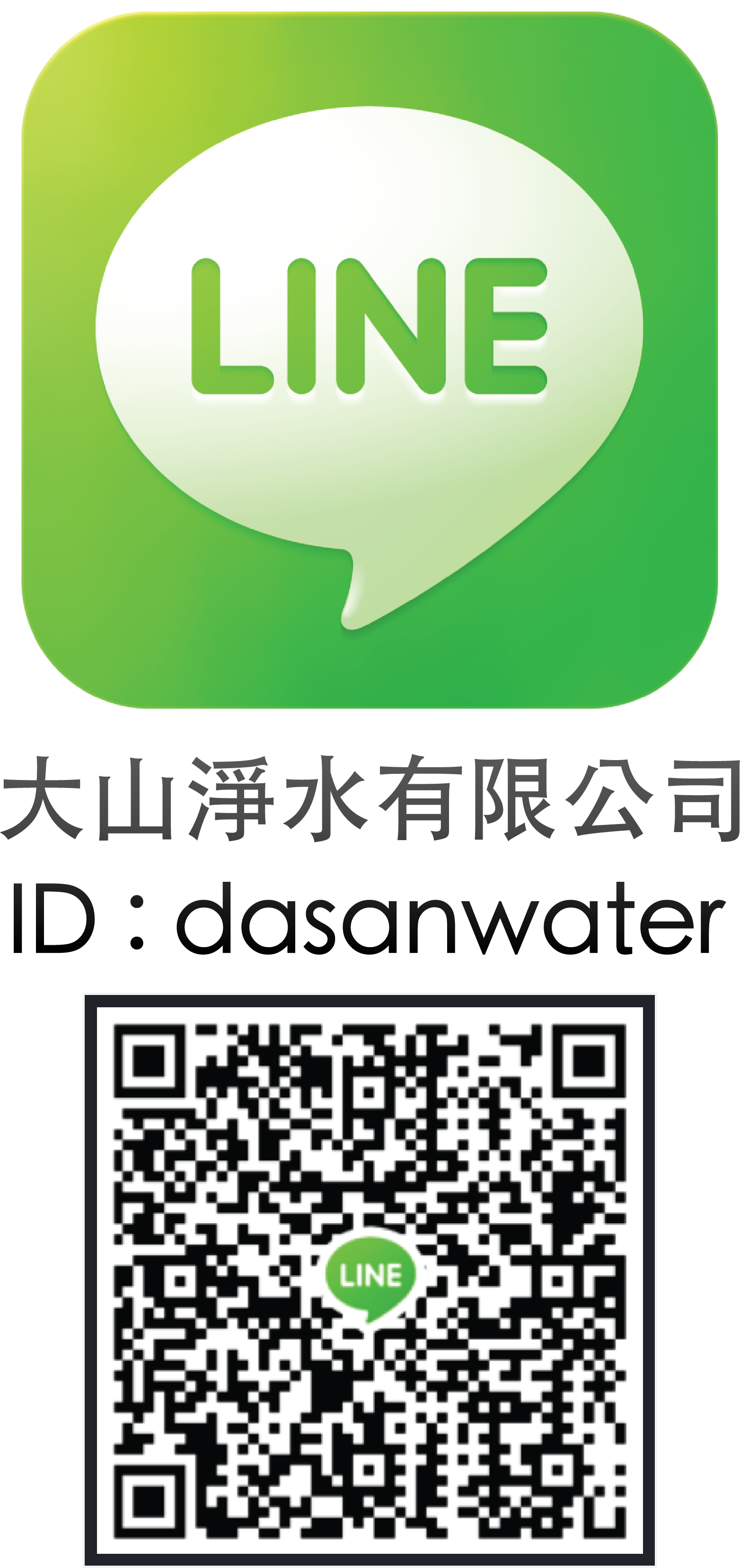 大山淨水LineQRcode@