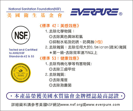 大山淨水愛惠浦NSF認證