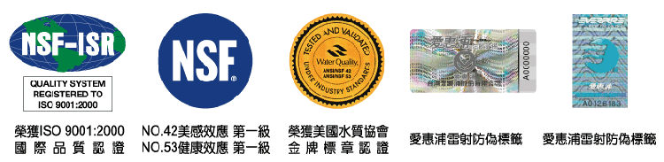 大山淨水愛惠浦證明標籤