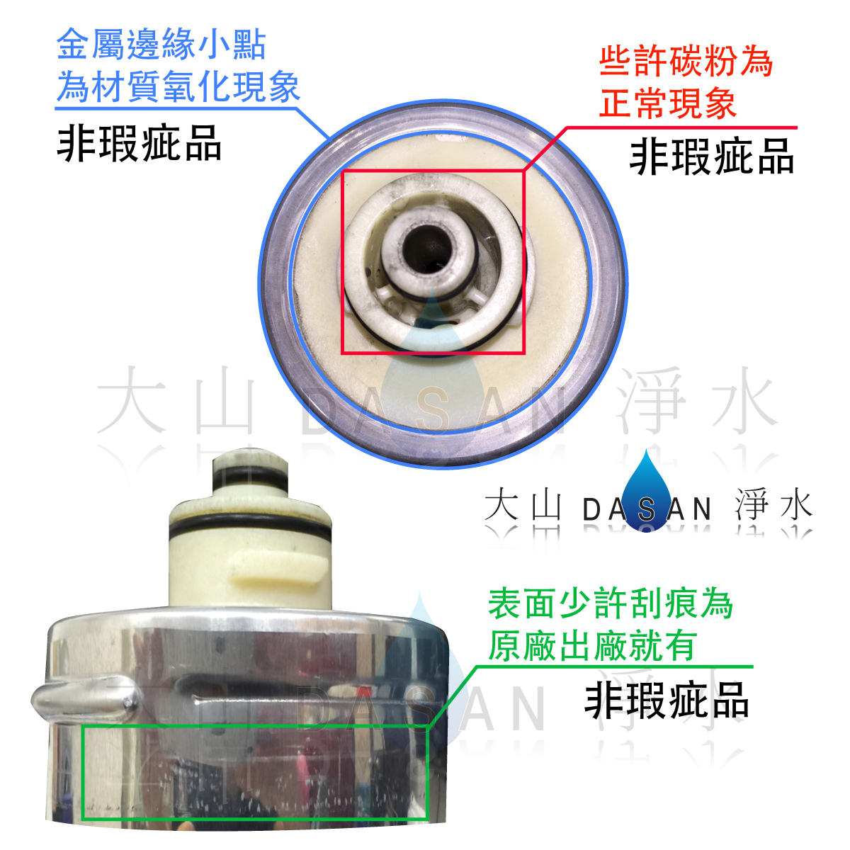 大山淨水愛惠浦非瑕疵品