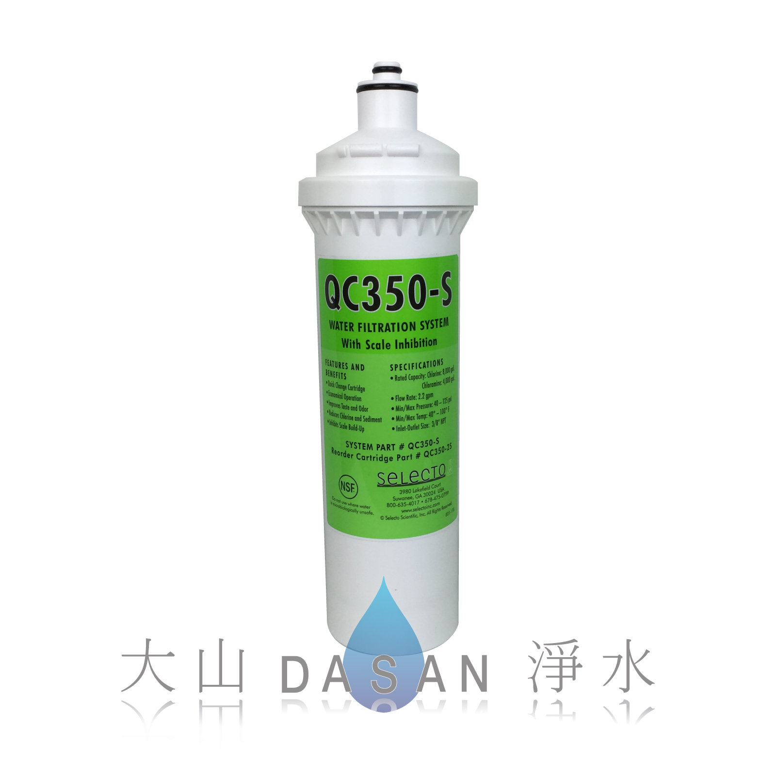 大山淨水美國水樂QC350s濾芯