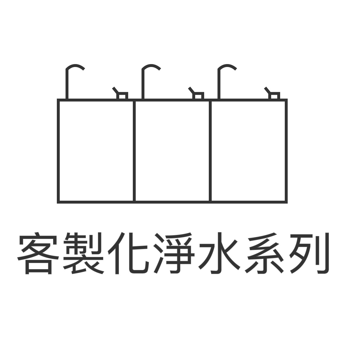大山淨水客製化飲水機系列正方形圖片