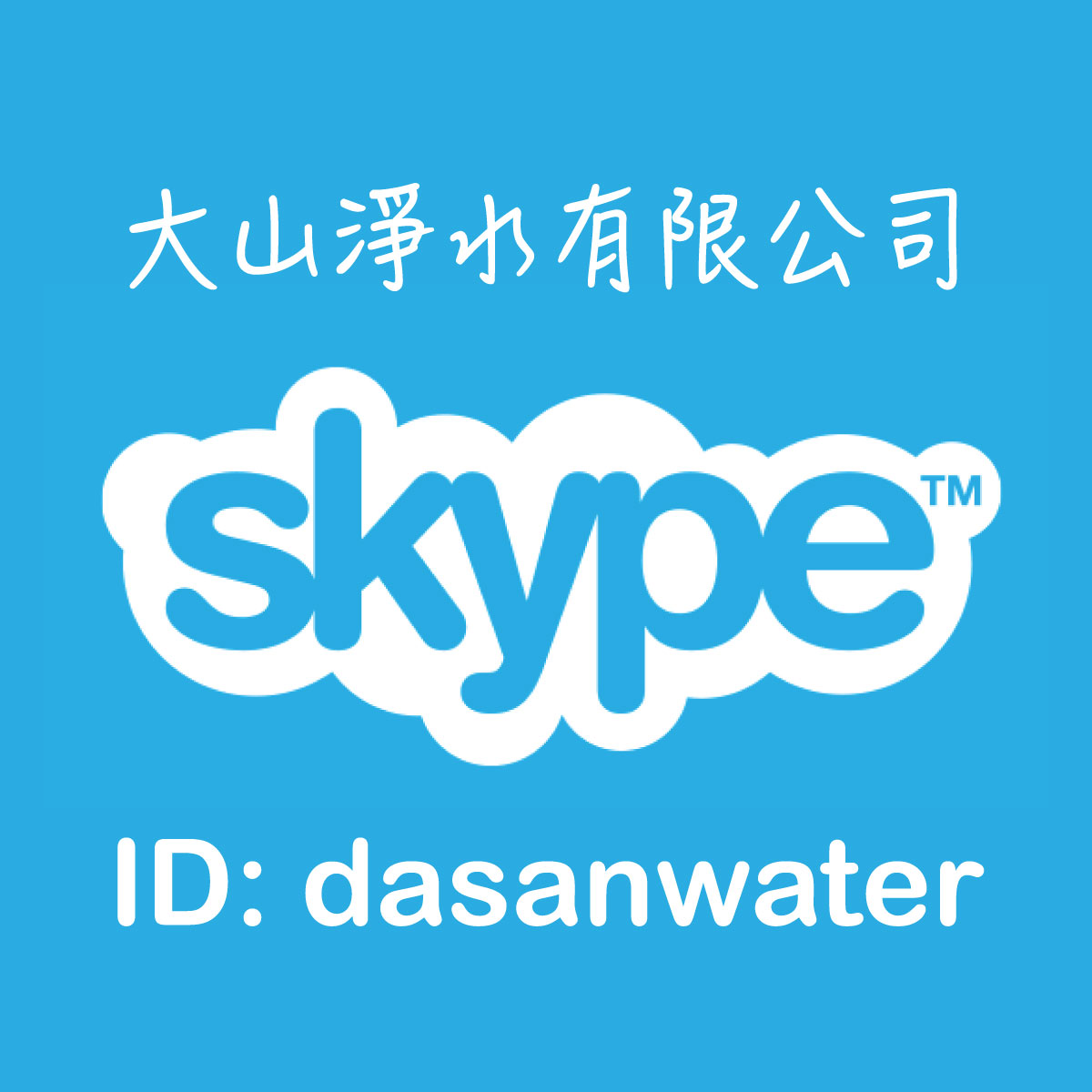 SkypeID:dasanwater