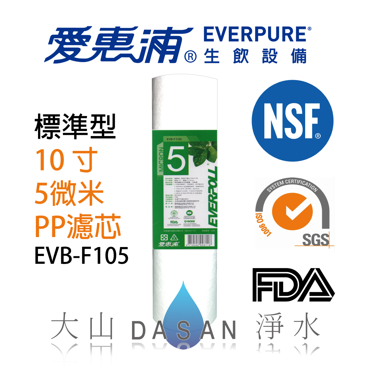 愛惠浦5u10“PPEVB-F105