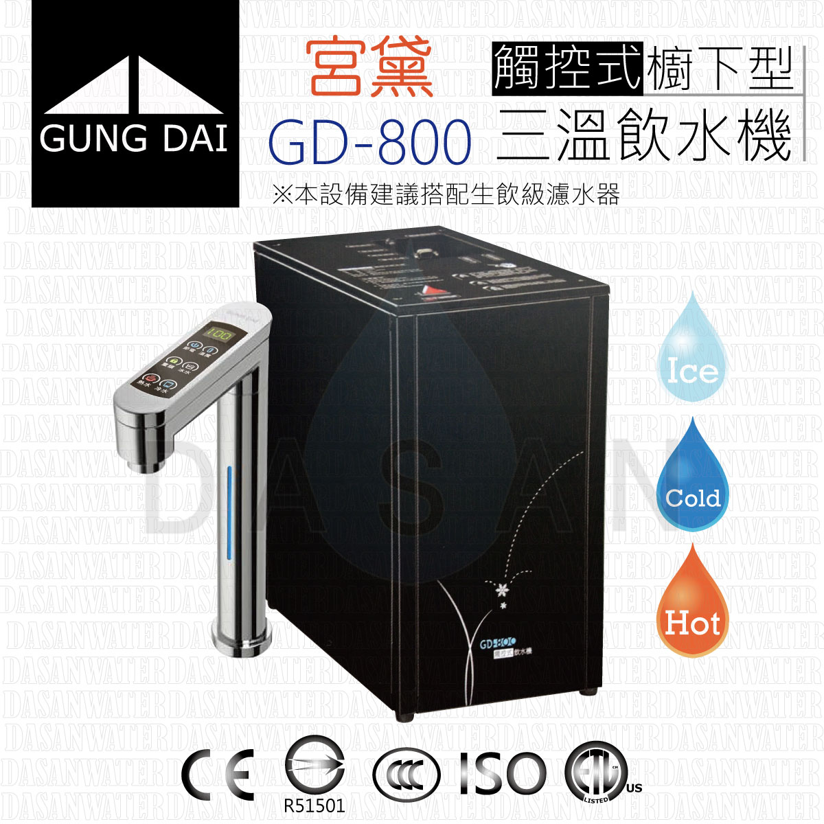 宮黛廚下加熱器GD-800a