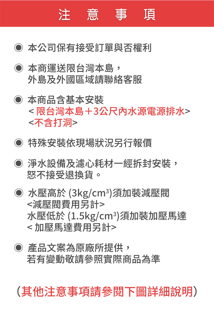 大山淨水注意事項b